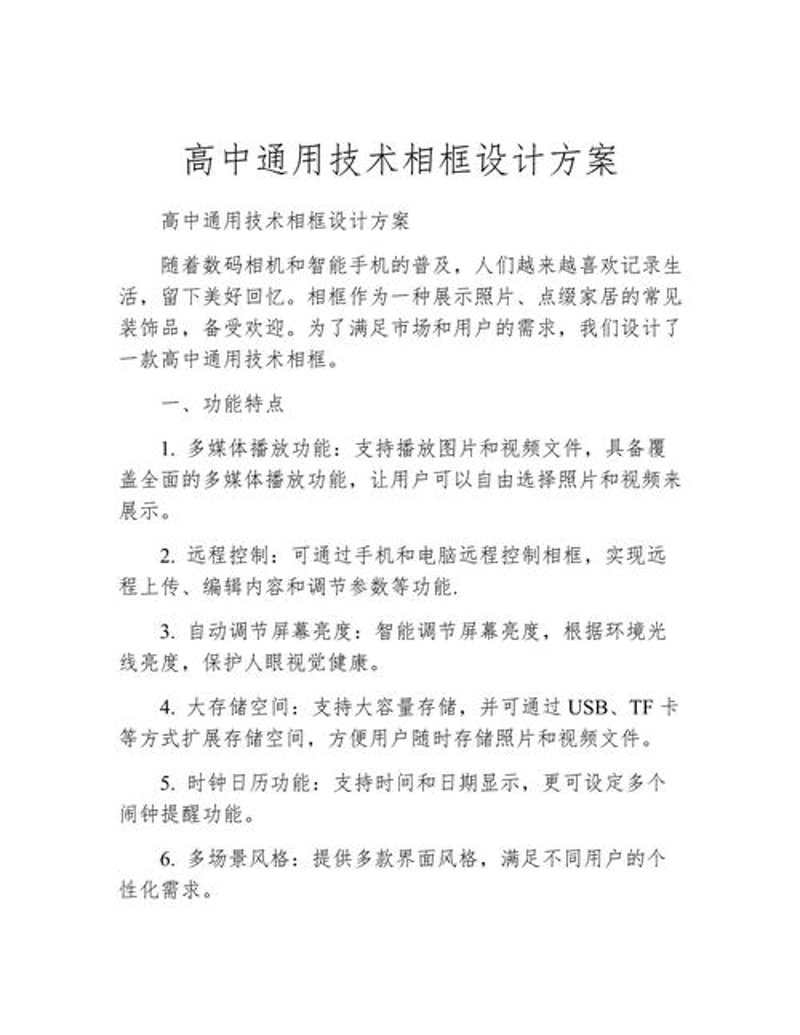 让胡路区技术服务:提升企业创新力的催化剂
